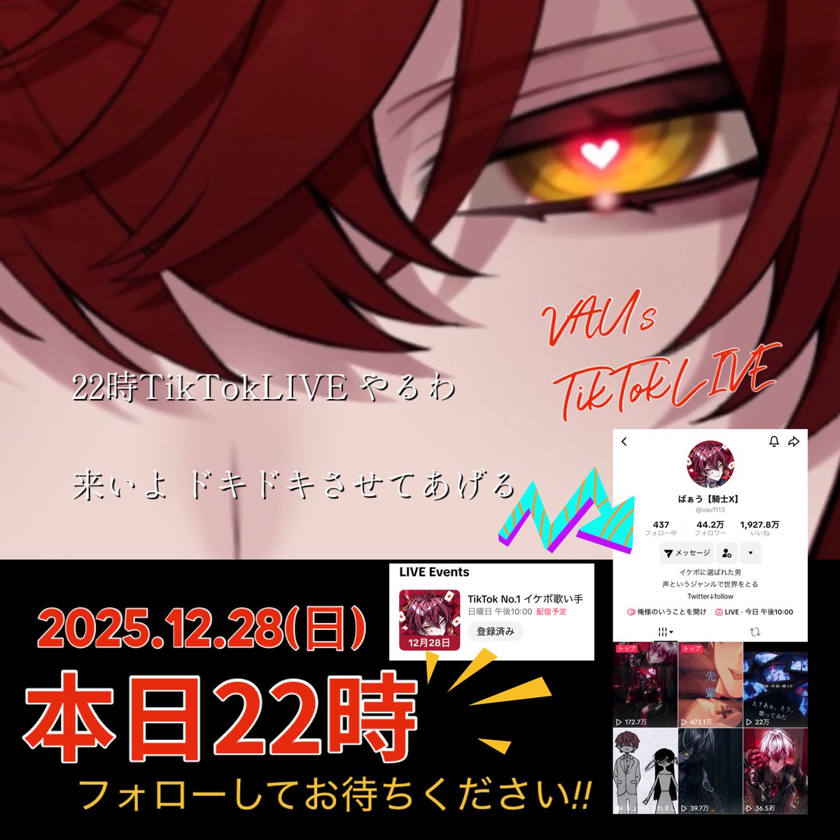 ⚆̤_ ⚆̤ ꢏ[ #ばぁうくん からお知らせ ]ꢖ 2025.12.28(日) 本日22時