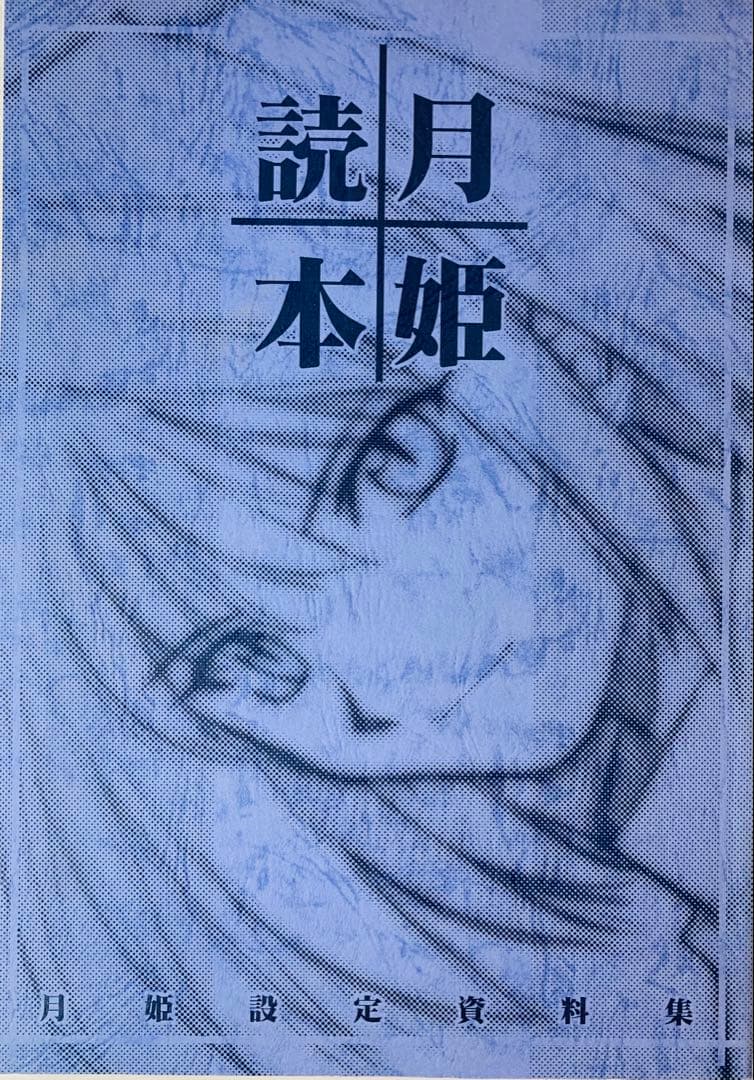 かつては型月で青本といえば月姫読本のことだったんじゃよ