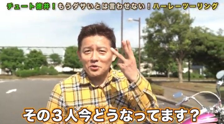 JoyceAs36221673's tweet image. 井戸田のバイクを決して馬鹿にしてはいけない理由。