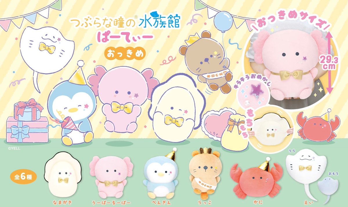 つぶらな瞳の仲間達【公式】 (@tsuburana_aqua) / Posts / X