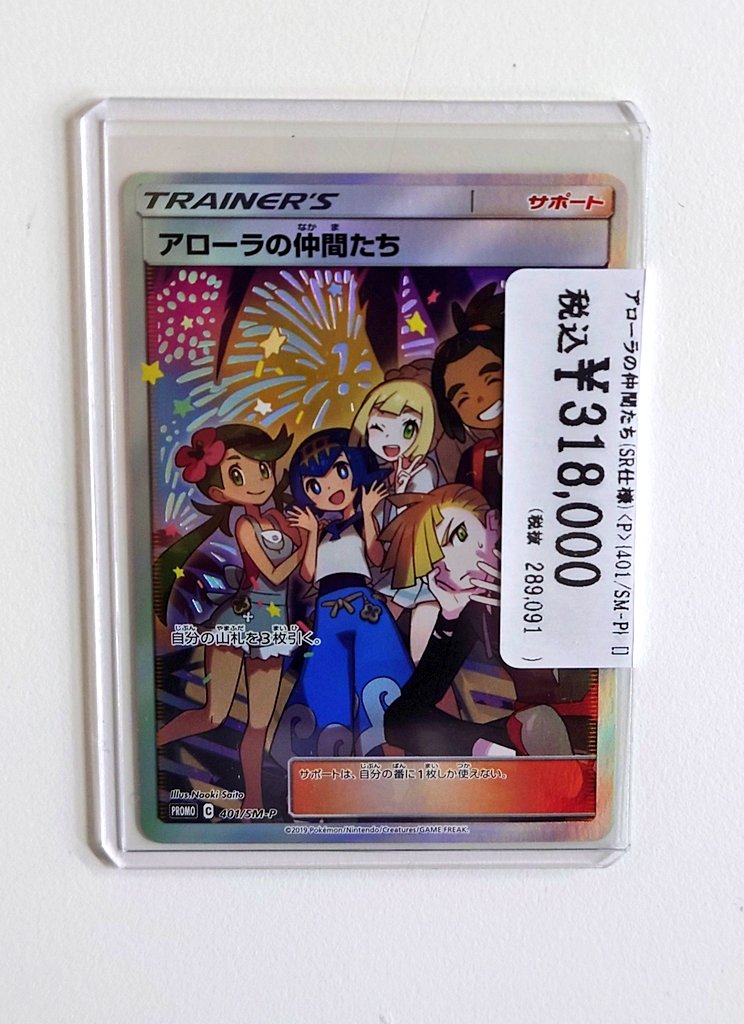 ポケモンカード入荷情報🎵 珍しいカード入荷しました！ アローラの仲間