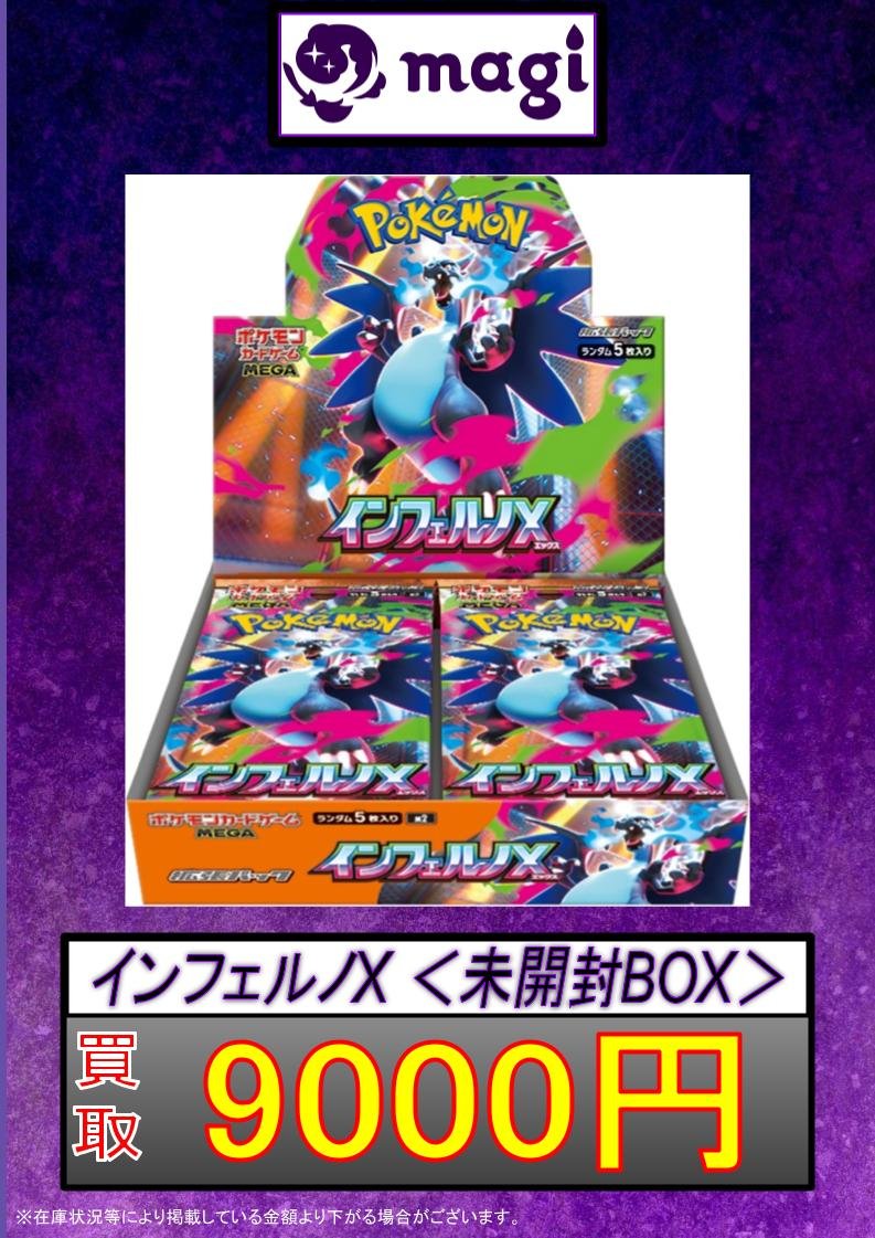 【売れるまで毎日値下げ‼️】インフェルノX 118P 新品未開封 ポケモンカード ポケモンカード インフェルノX 未開封BOX(シュリンク付)×2BOX