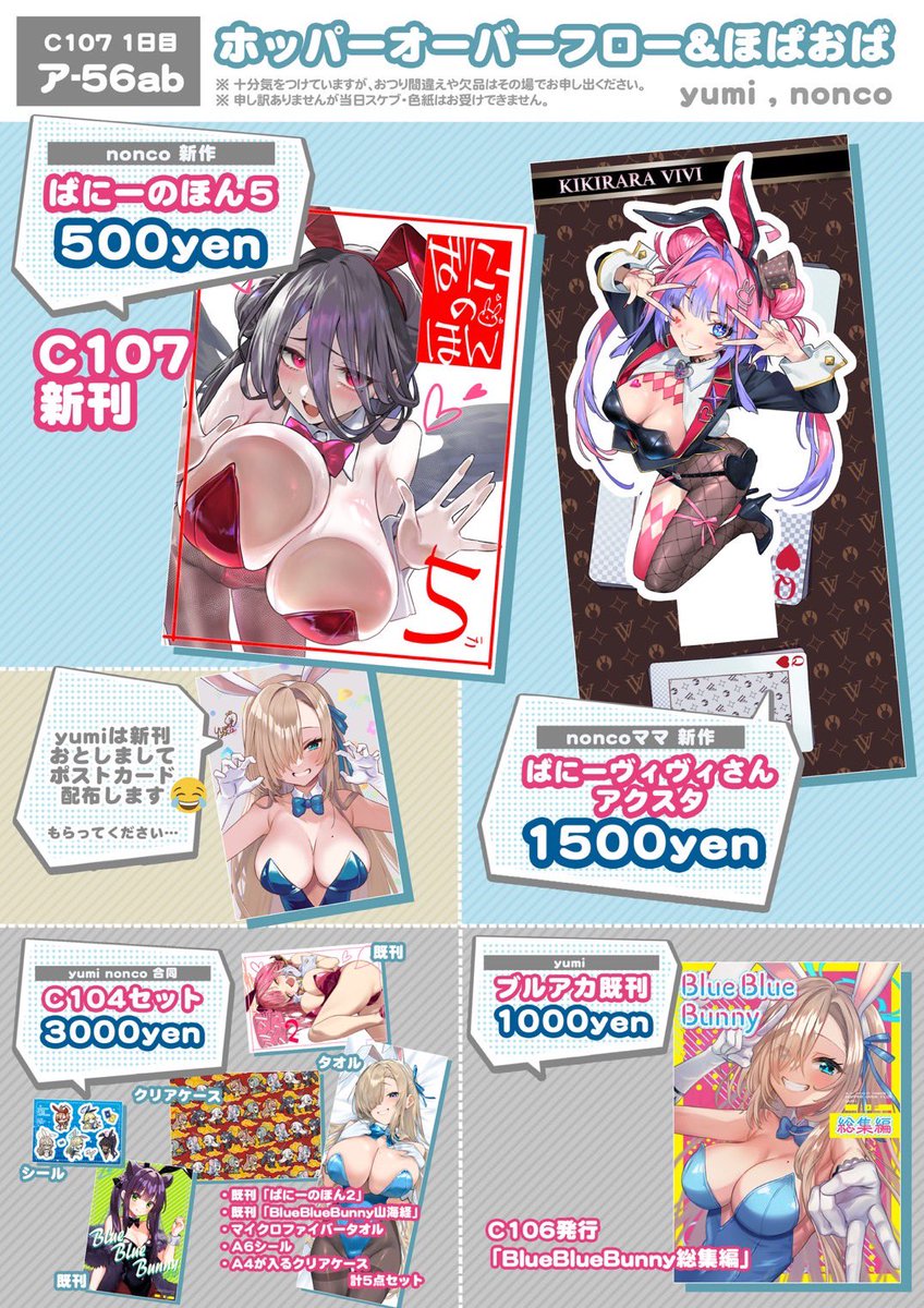 【C107 お品書き】１日目ア56abホッパーオーバーフロー＆ほぱおば/私の方は新刊は間に合いませんでしたがポストカード配ります、よろしくお願いします！#C107 #コミケ #お品書き