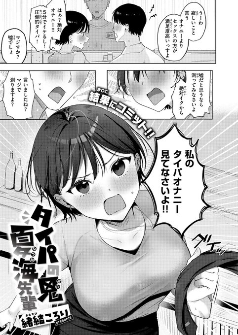 絶対オナニー派先輩👩🏻‍💼
🆚
絶対セックス派後輩🧑🏻‍💻

(1/4) 