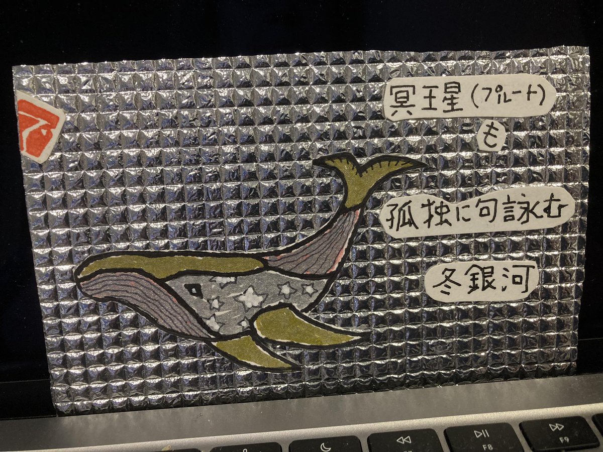 "Pluto also Writes haiku in solitude Winter galaxy."
I’ve been feverishly turning out mediocre passive-aggressive #haiku inspired by isolation from my haiku group during our fierce winter. Haiku along the lines of “Is Pluto a planet or not!? Am I a member of the group or not?!”