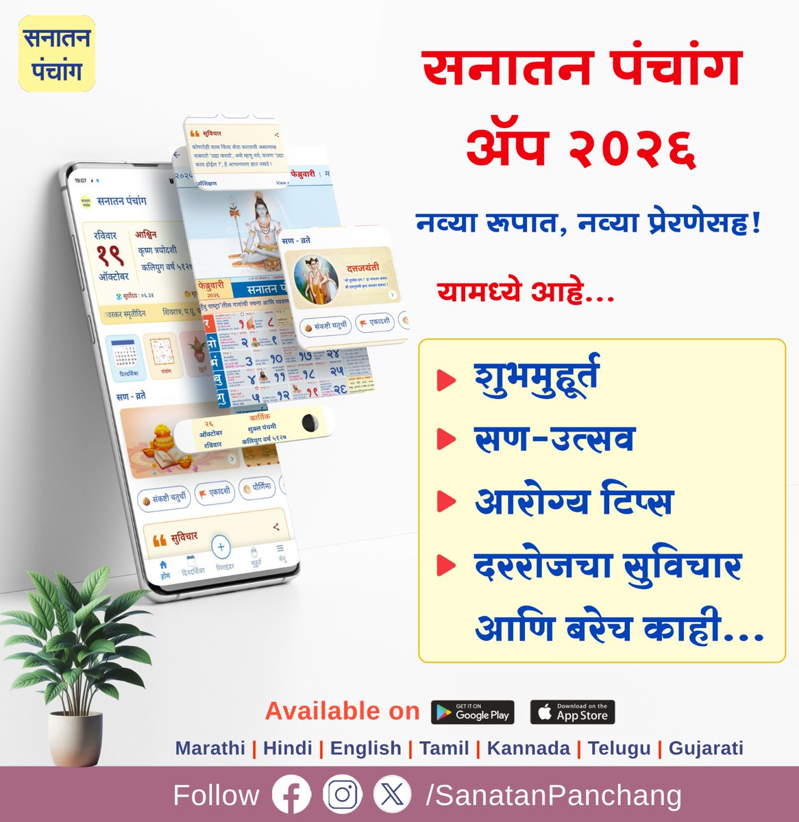 #Sanatan_Panchang_2026 
Hindu Calander