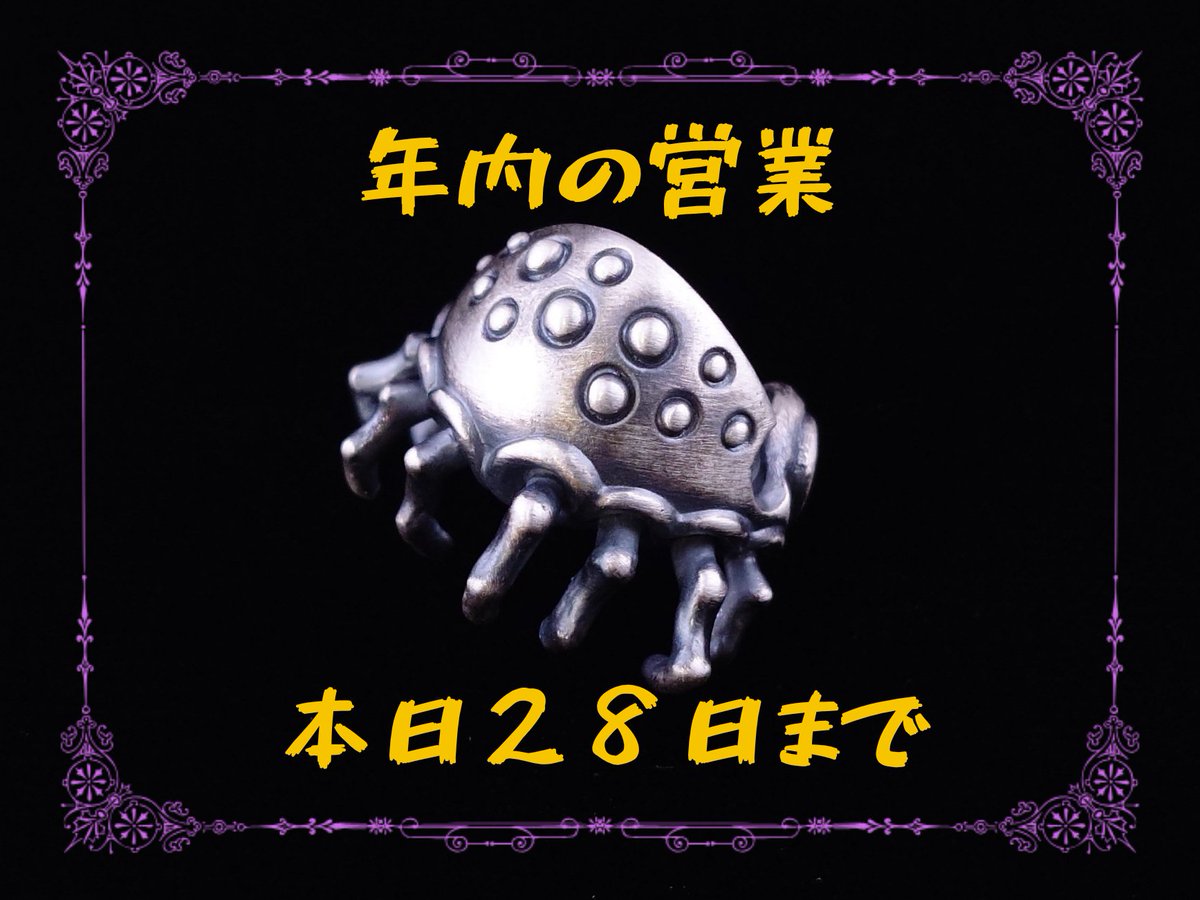 ウェブストアは年内営業は本日までです。 年明けには価格改定を予定し