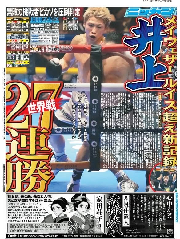 Today’s Japanese sports newspapers: ‘Inoue defeated Picasso.’