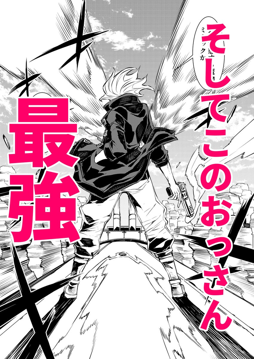 【最強おじさんのアフターライフ2】本編紹介! 2/2 