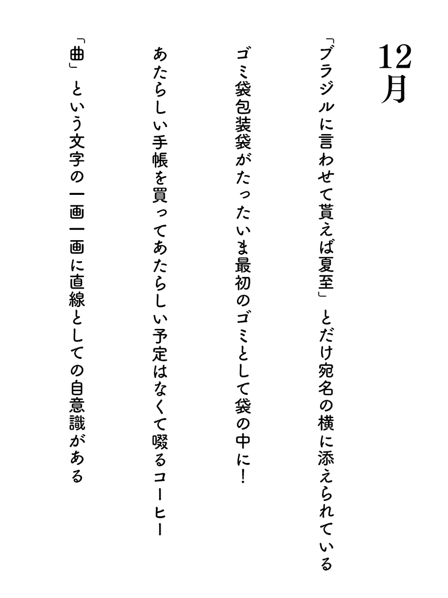 「12月」の短歌です。
#短歌
#tanka