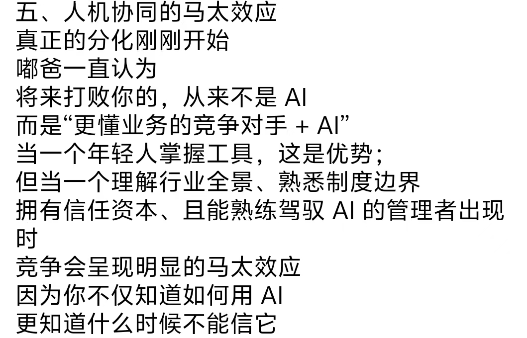 fengyeAI2005's tweet photo. 在这张图里，老一辈的企业家或企业高管与年轻人各自的特点都展露无遗���

年轻人会用AI还远远不够，还要能理解行业全局、制度边界，拥有人脉积累......

但事实上，当你能自己赚到第一桶金，你就会进入一个行业，学习行业制度，和一些人打交道，整个闭环是迅速且无痛的。

所以，AI不AI，积累不积累，不重要，先赚到钱。