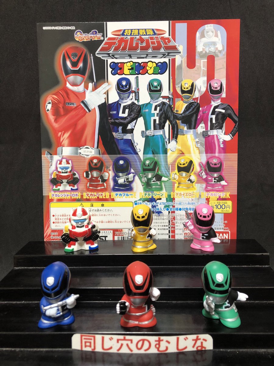 ガチャガチャ 指人形 アソートセット 指人形紹介732 #特撮ヒーロー関連 #スーパー戦隊 2004年 BANDAI