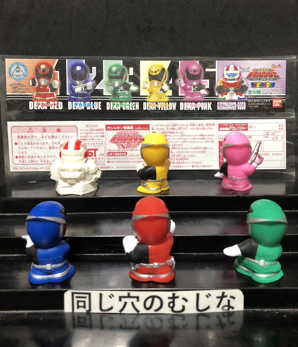 指人形紹介732 #特撮ヒーロー関連 #スーパー戦隊 2004年 BANDAI