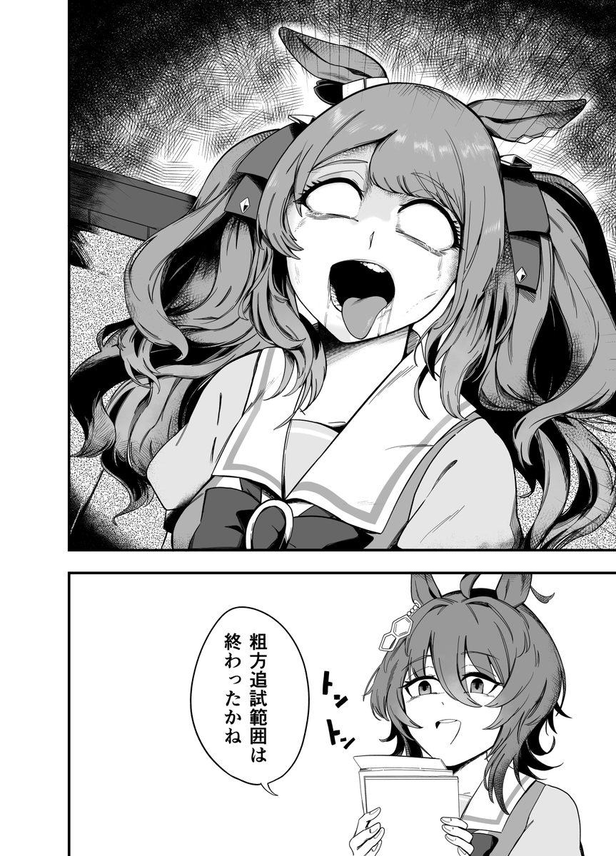 【再掲】アグネスタキオンと一緒に勉強しよう!(0/3) 
