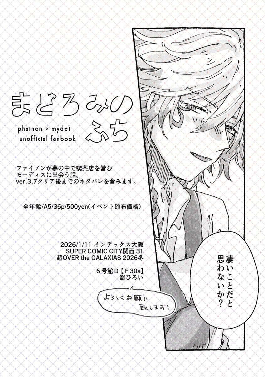 hghug_'s tweet photo. 【1/11冬インテ ファイモス本サンプル】
☀が夢の中で喫茶店を営む🍷に出会う話。ver.3.7までのネタバレを含みます。
通販は🐅さんにお願いしています。
#phaidei https://t.co/mbBF3u95Yy