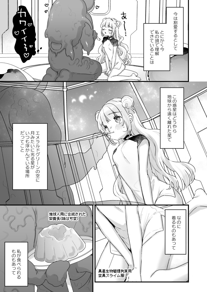 (2/3)
宇宙人さんは「ニンゲンチャンは三大欲求発散しないと死んじゃう!」と思っているのでひたすらサポートで頑張るしそんな100%善意の性的寵愛を受けているうちに宇宙人さんのことが好きになっている女の子の話です。

長めのサンプルhttps://t.co/MCwAOjEyGb
🍈https://t.co/89IKHASWf7 