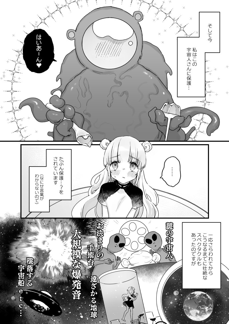 (2/3)
宇宙人さんは「ニンゲンチャンは三大欲求発散しないと死んじゃう!」と思っているのでひたすらサポートで頑張るしそんな100%善意の性的寵愛を受けているうちに宇宙人さんのことが好きになっている女の子の話です。

長めのサンプルhttps://t.co/MCwAOjEyGb
🍈https://t.co/89IKHASWf7 