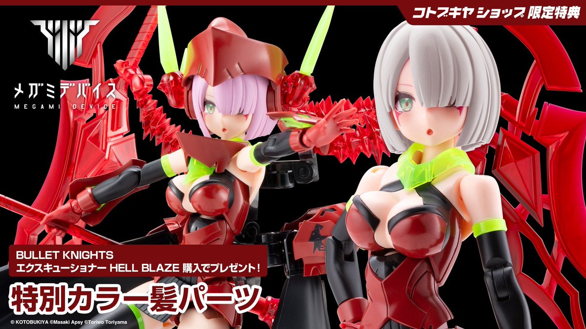 立川本店】 予約情報：2026年3月発売予定 『メガミデバイス』より