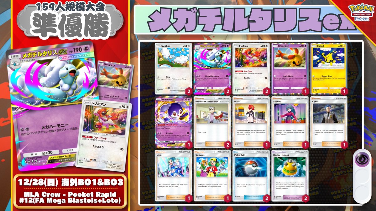 🌏 ポケポケ 大会結果｜12/28(日) 🌏 新旧ジバコ両採用の『ジバコイル