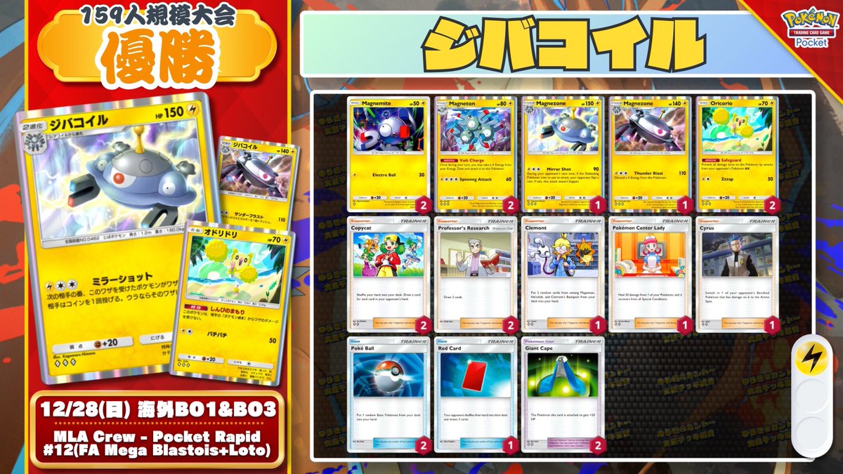 🌏 ポケポケ 大会結果｜12/28(日) 🌏 新旧ジバコ両採用の『ジバコイル