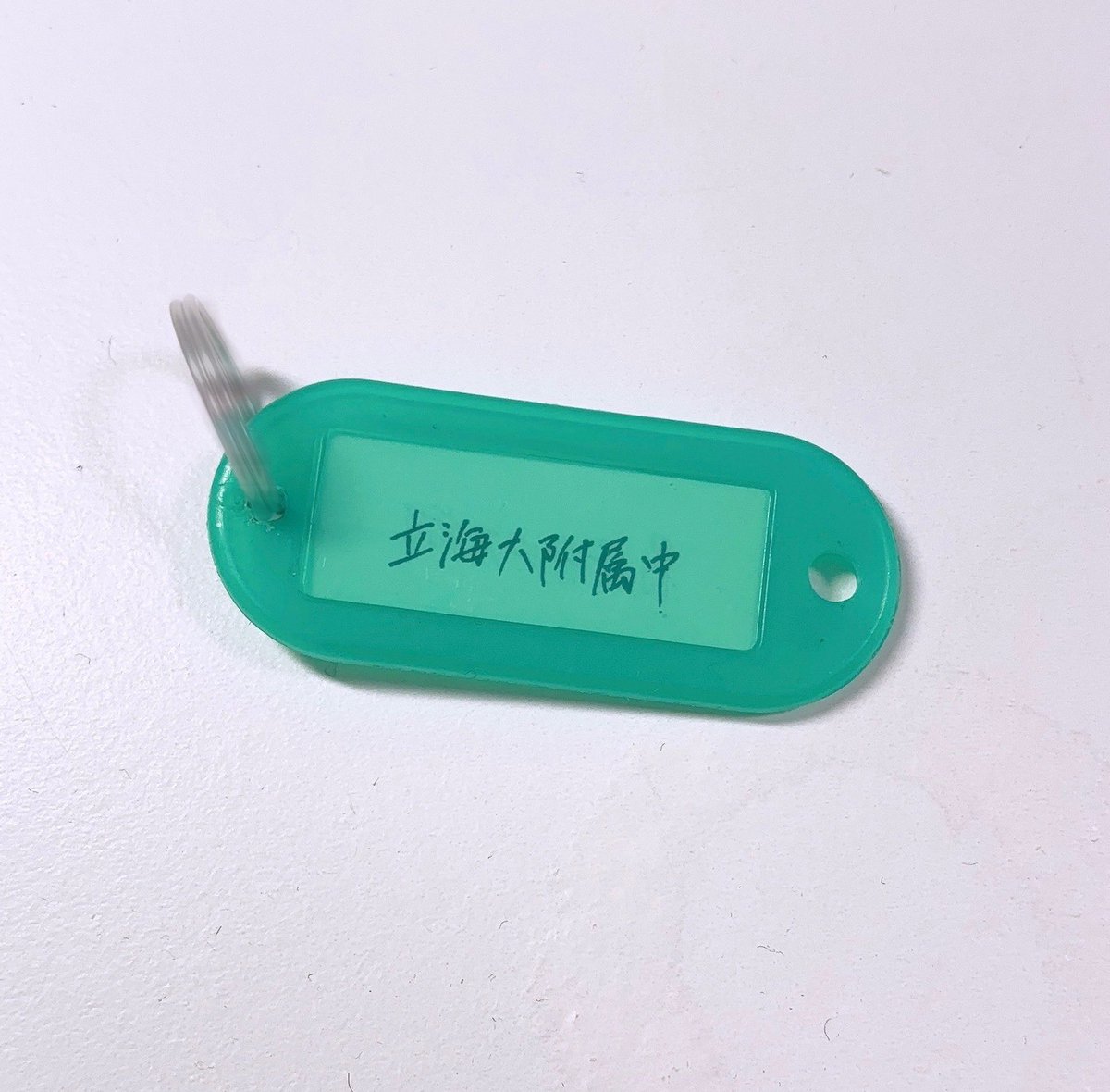 家の鍵とかにつけると自分がマネージャーであるという錯覚が起こるライフハック