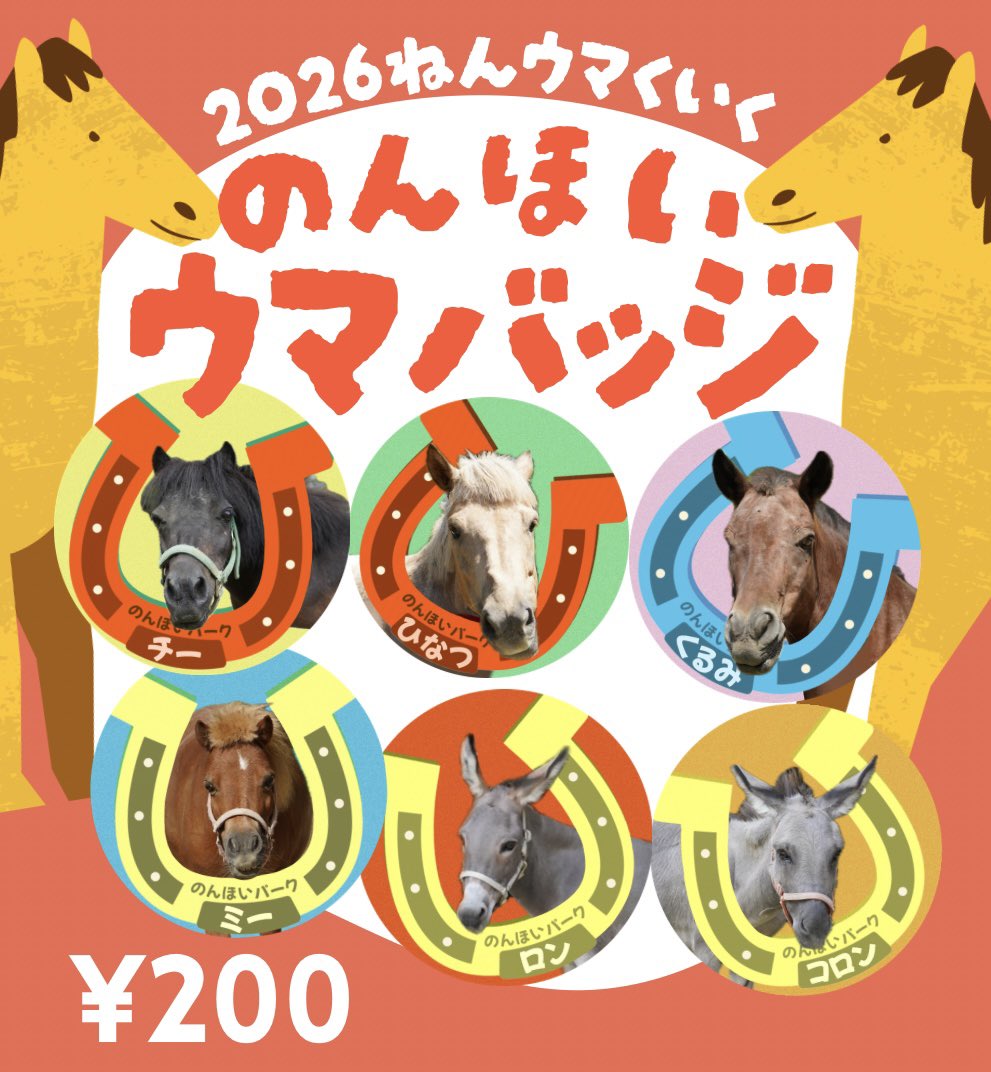 🆕📢 ウマ缶バッジを販売します🐴 ⚪︎場所:中央門ガチャマシン