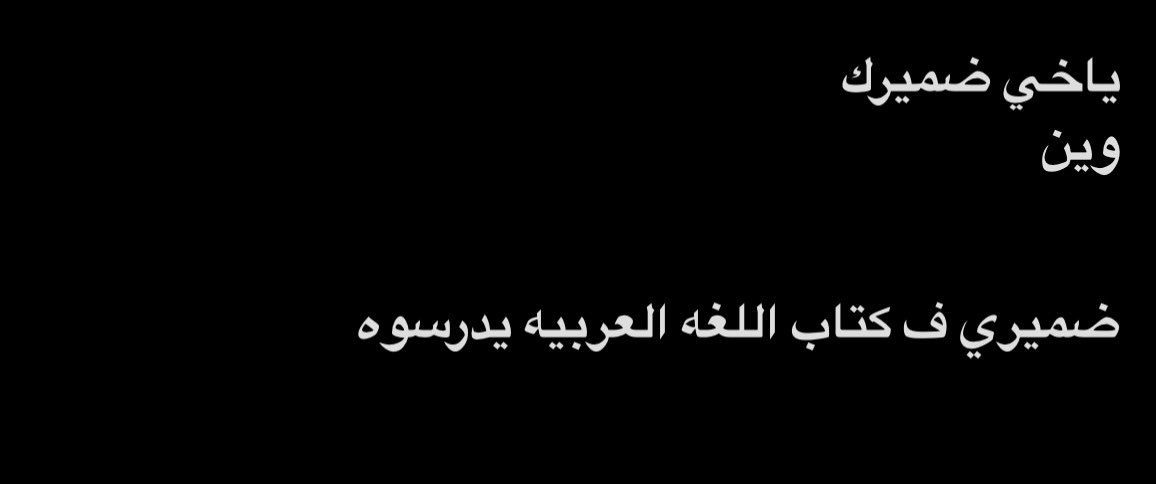 fo92i's tweet photo. لفل الامبالاه مرتفع عندي . https://t.co/VrbbruCAFx