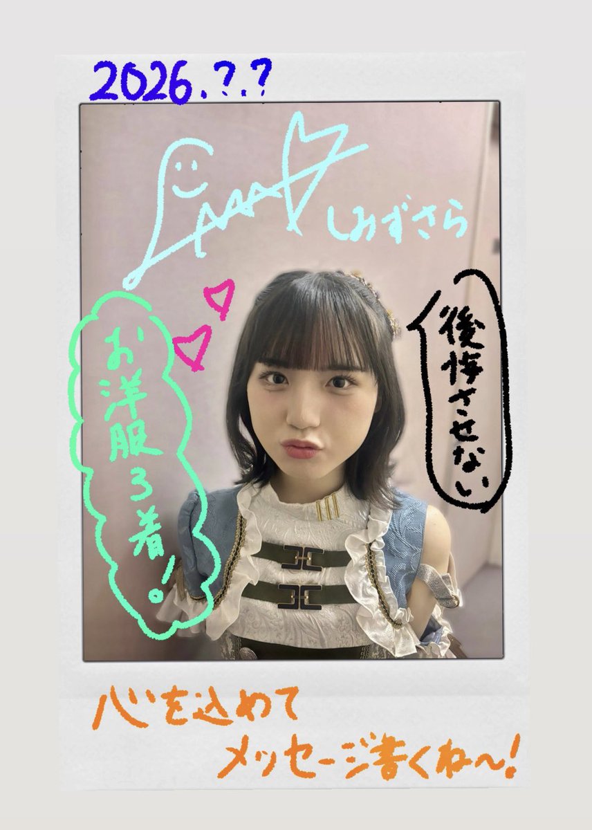 8枚セット　直筆サイン入りチェキ　清水紗良　stu48 清水紗良 応援アカウント(STU48 2期生) (@sara0212_stu48) / Posts / X