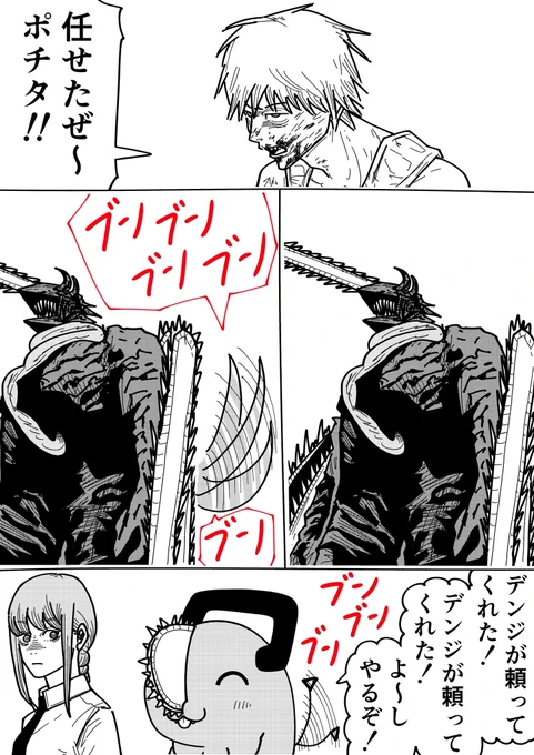 尻尾ぶんぶんなポチタは余りにも解釈違いすぎたマキマ
#チェンソーマン 