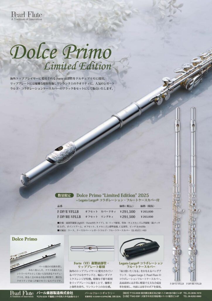 Pearl Flute | パールフルート (@pearl_flute_jp) / Posts / X