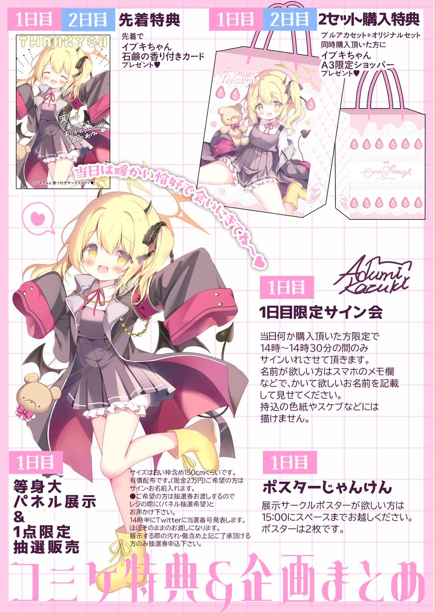 ✦コミケの特典&企画まとめ✦

今回はイブキちゃんの等身大パネル展示します～～!!💛128cm位に調節したので是非見にに来てくれたら嬉しいですーー!🤗✨
※抽選販売希望の方はレジ際に抽選券ご希望ください
#C107 