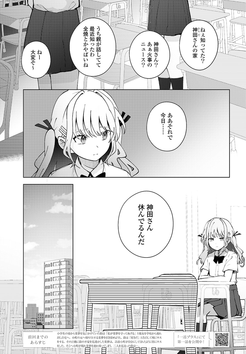 【お知らせ】
最新話のお知らせお待たせいたしました!
今月12/18(木)に発売されたコミック百合姫2月号に
『マユノウタ』5話を掲載していただいています。
再び起こりかねない悲劇を恐れる茉夢、小町と一緒に公園へと出かけるがその先には…。
どうぞよろしくお願いいたします!📱
#百合姫 #マユノウタ 