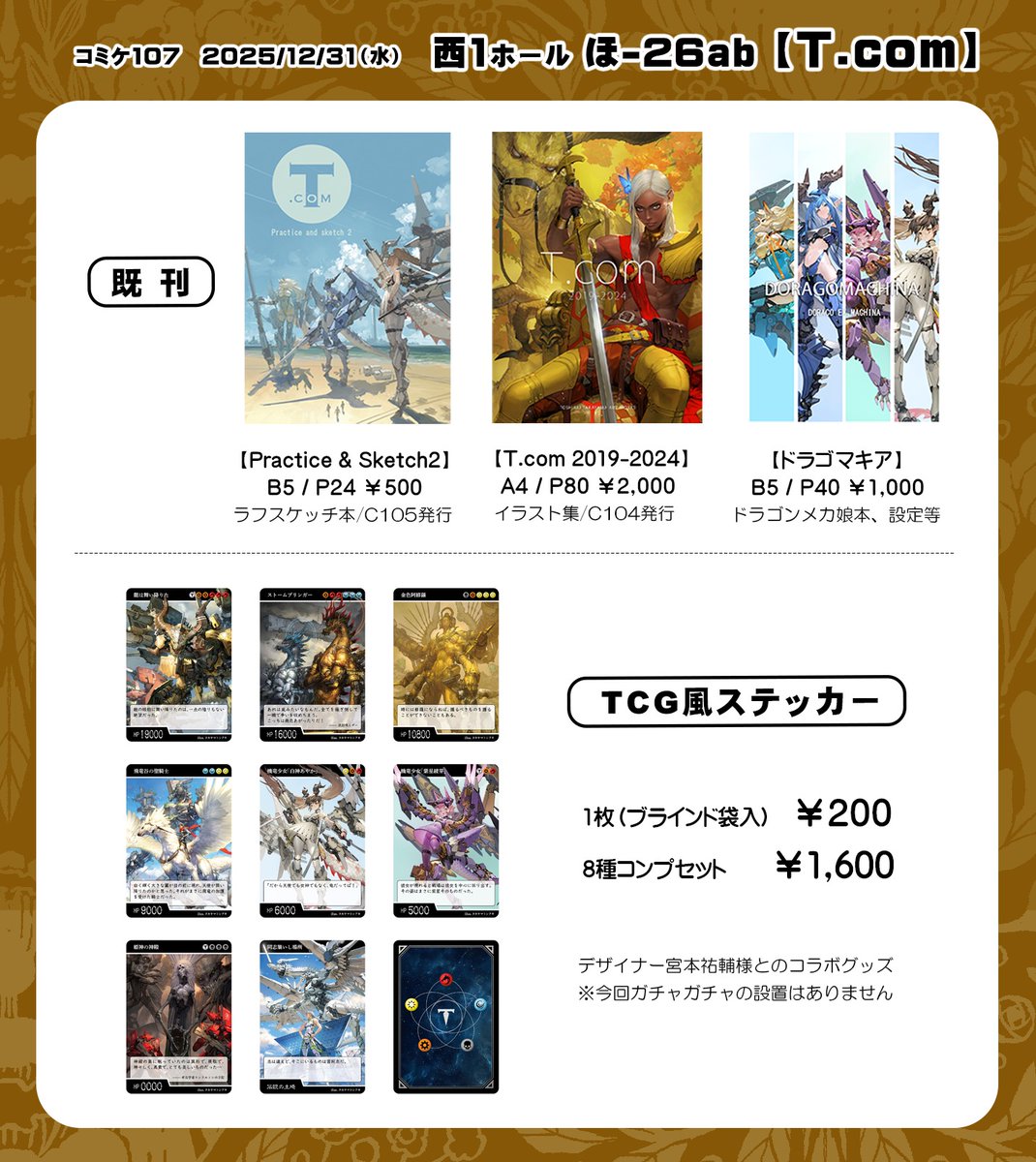 全９２枚コンプリート❤️そらのおとしものFinalセット限定TCGレア新品BOX ドラゴマキアとTCG風ステッカーコンプセットは無くなりました