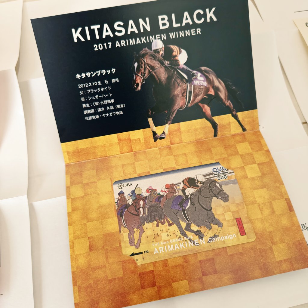 馬券は当たりませんけど、JRAで当選したQUOカードを娘氏に自慢してまし