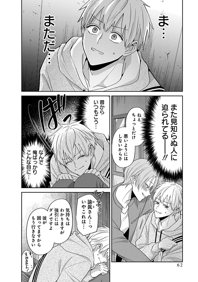 吸血バーへようこそ(11/15) 