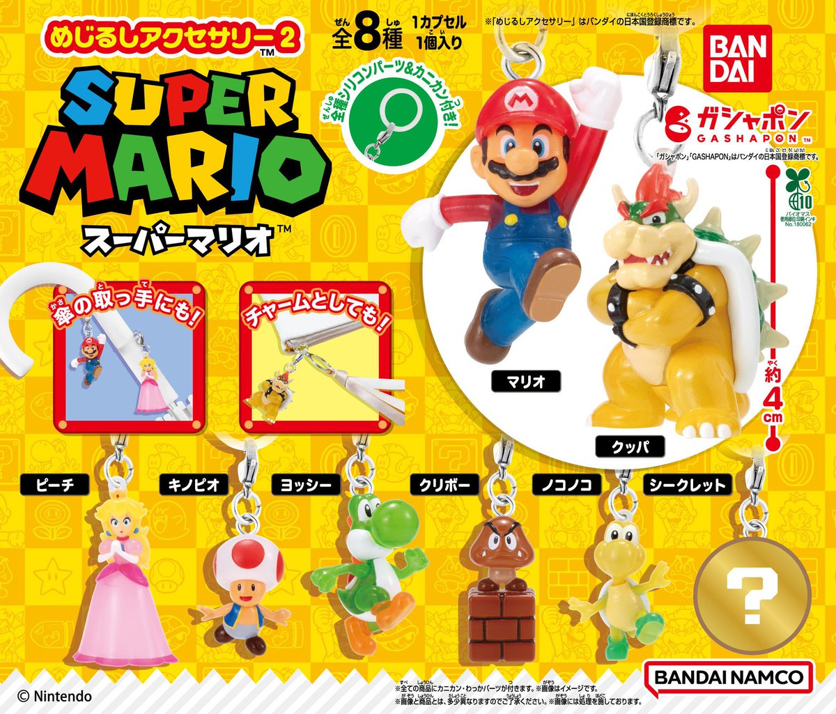 Chi__io's tweet photo. スーパーマリオ めじるしアクセサリー2
ガチャガチャ カプセルトイ

譲：マリオ (写真1枚目)

求：ヨッシー  or クッパ or シークレット

郵送での交換を希望しております。
検索からお気軽にお声がけください！ https://t.co/2Voki8IhFo