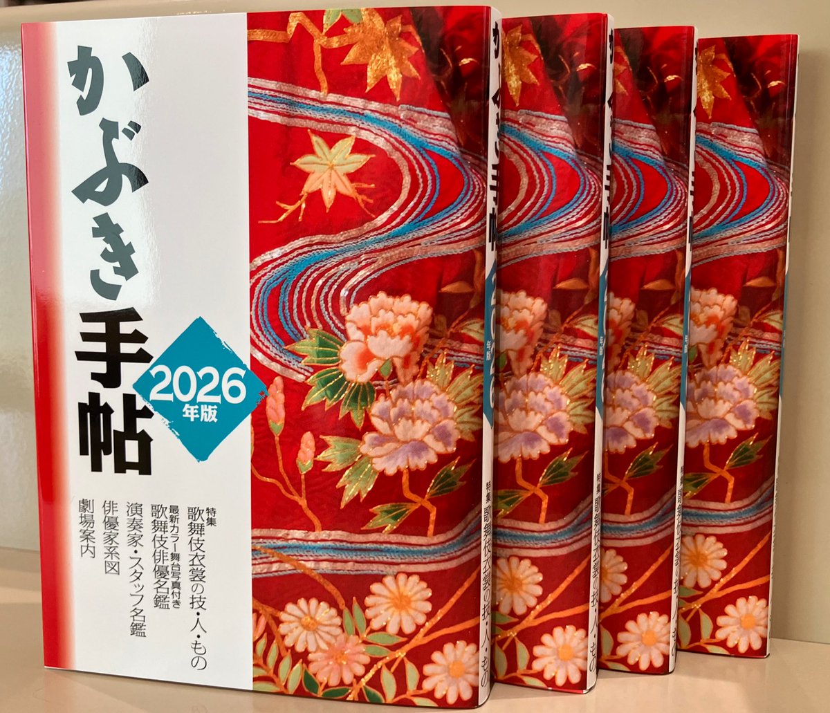 3F芸術書】『かぶき手帖2026年版』が待望の入荷！特集は歌舞伎衣装の技