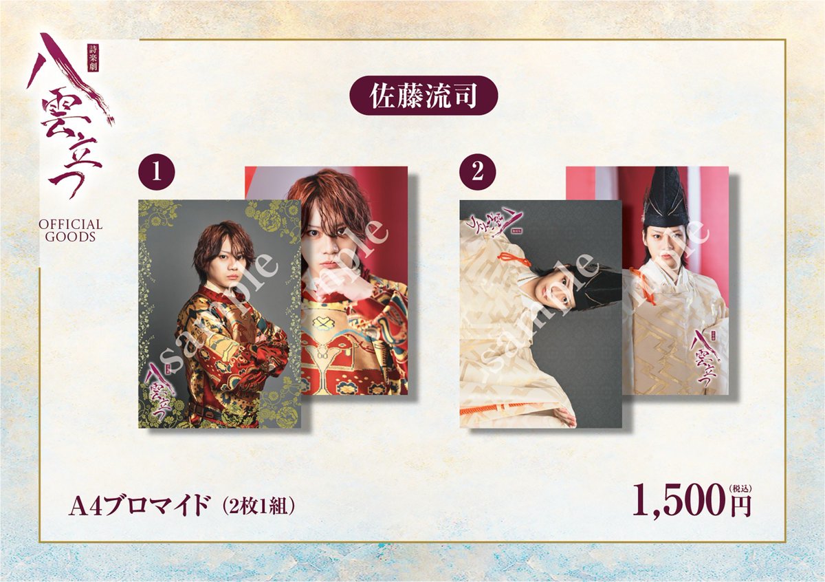 佐藤流司 ブロマイド(1〜7ページ) 佐藤流司 ブロマイド(1〜7ページ)