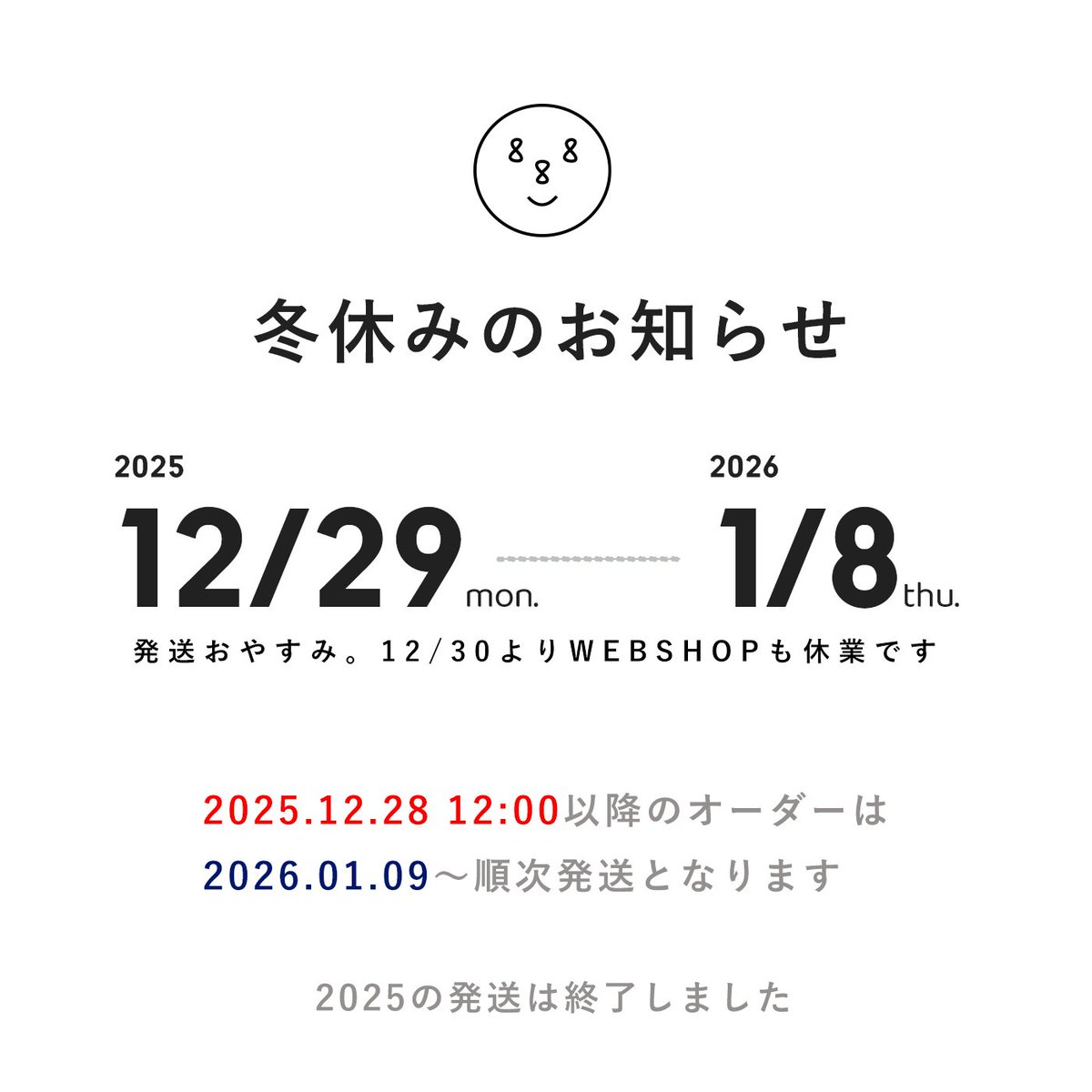 ⛄️ -- 冬休みのおしらせ -- 冬季休業 2025.12.29 - 2026.1.8 31日