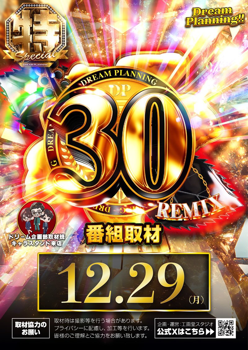 おはようございます！ 12月29日月曜日あさ9時OPEN 【初取材