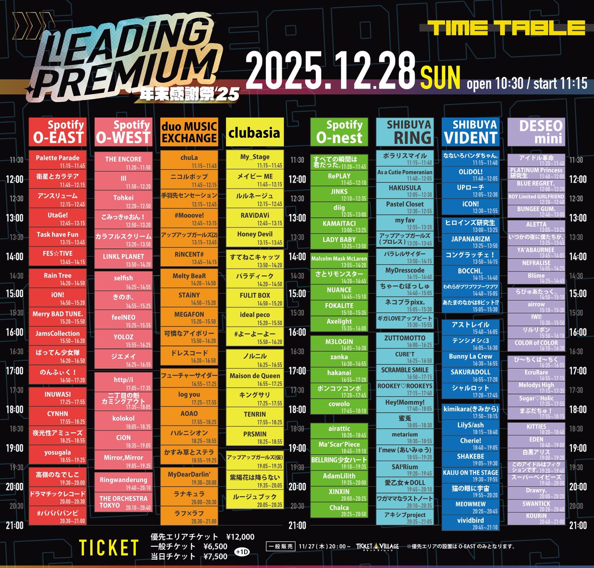 本日12/28(日) LEADING PREMIUM 年末感謝祭'25 指名入場で特典券を1枚