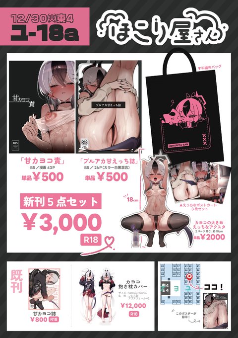 ◤#C107 お品書き◢

12/30(火)東4 ユ-18a
[ほこり屋さん]
でお待ちしてます!!✌️

その他の情報はツリーに✨ 