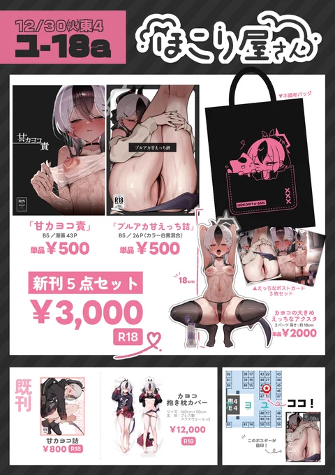 ◤#C107 お品書き◢

12/30(火)東4 ユ-18a
[ほこり屋さん]
でお待ちしてます!!✌️

その他の情報はツリーに✨ 