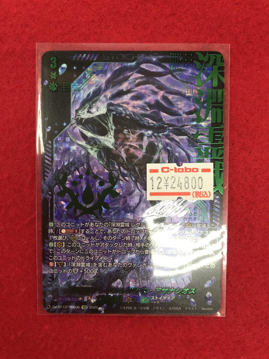 ヴァンガード販売情報】 こちらの商品販売中です！！ 状態確認も行え