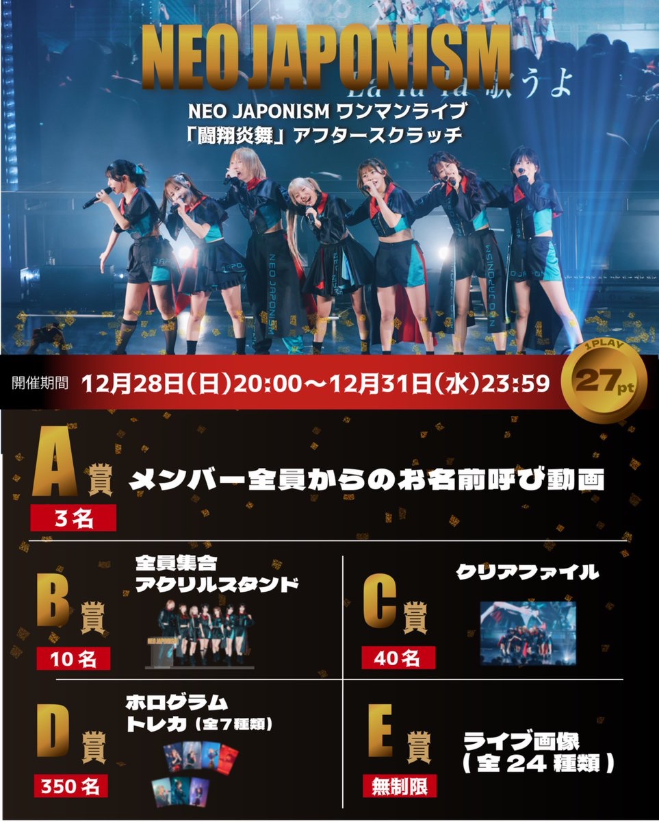 🎯FC限定スクラッチ開催決定🎯 12月3日に開催したワンマンライブ
