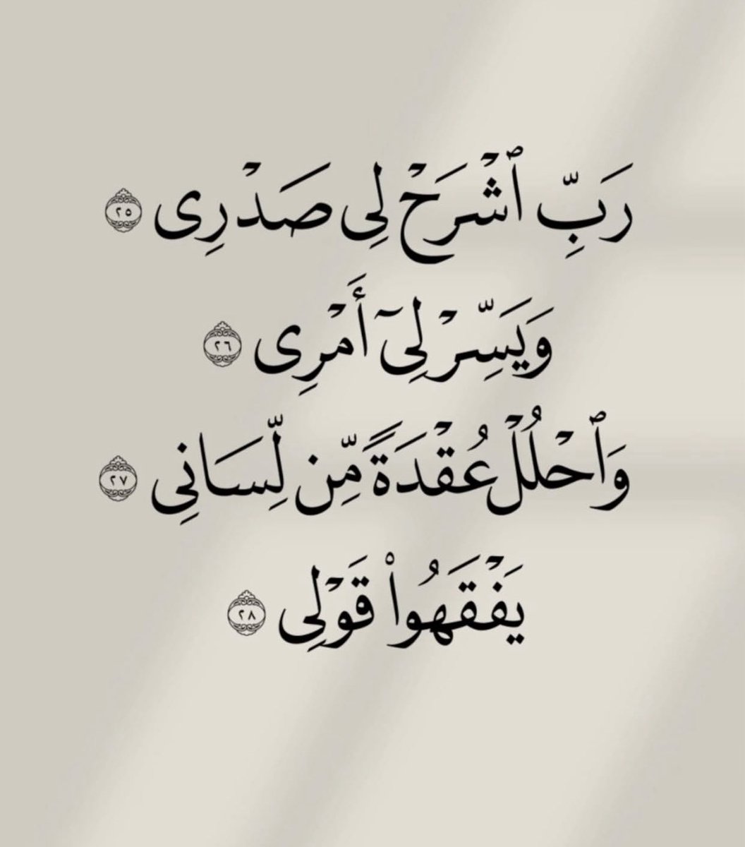 CivilSupermacy's tweet image. اے میرے رب! میرا سینہ کھول دے،
اور میرا کام میرے لیے آسان فرما دے،
اور میری زبان کی گرہ کھول دے،
تاکہ لوگ میری بات کو اچھی طرح سمجھ سکیں۔

یہ دعا حضرت موسیٰ علیہ السلام نے اس وقت مانگی جب اللہ تعالیٰ نے انہیں فرعون جیسے طاقتور ظالم کے سامنے حق پہنچانے کی ذمہ داری دی۔