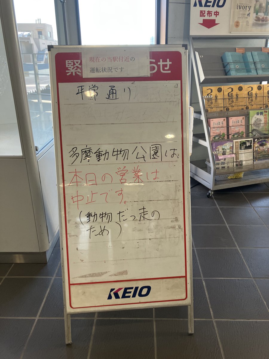 おもしろフラッシュ倉庫のネタかよw やっぱあの路線動物園に直通してんだ…