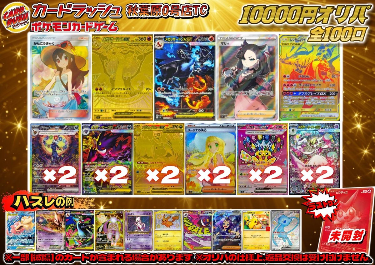 ✨販売情報✨ 本日(12/28)14時から ポケモンカード10000円オリパの販売 