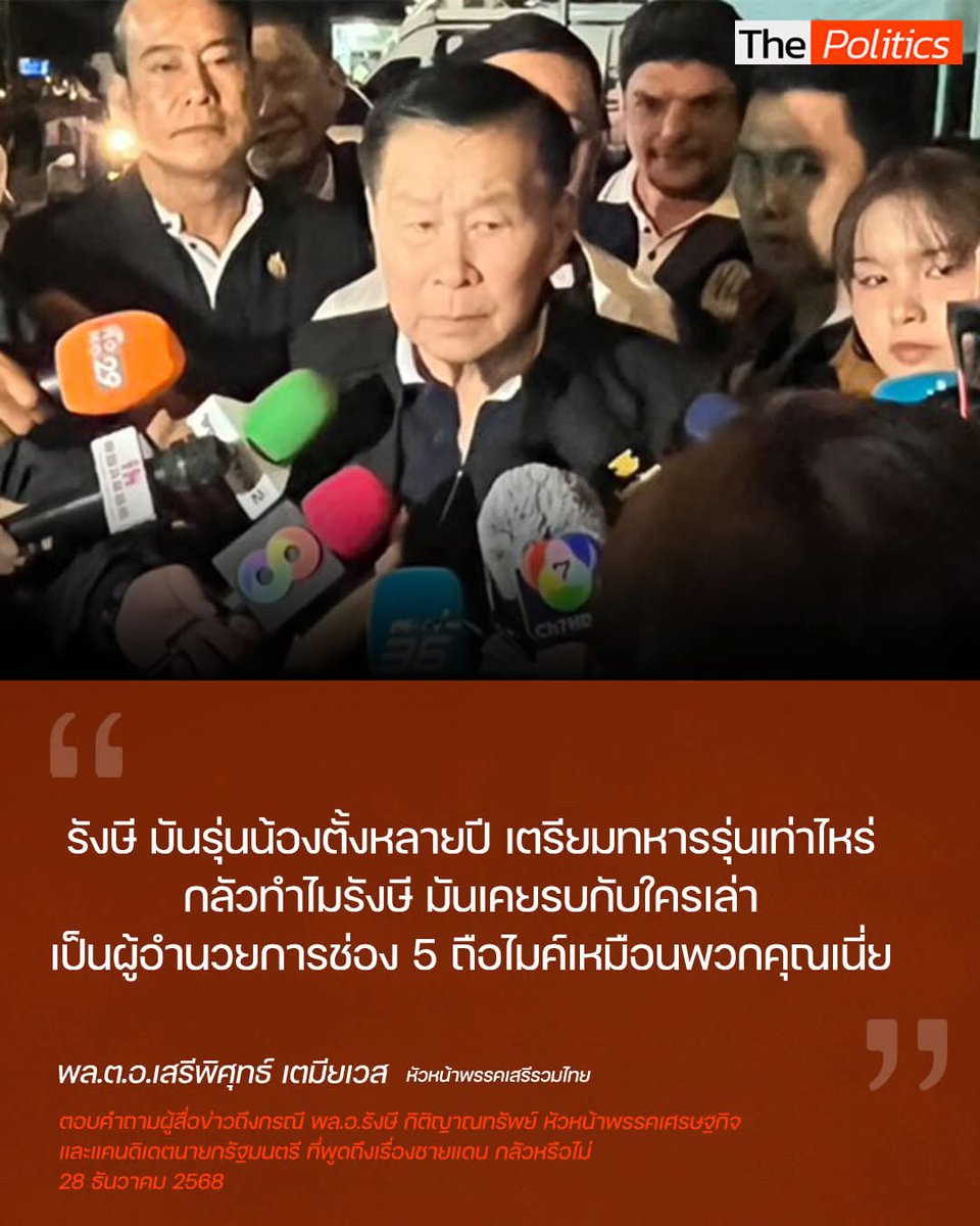 สนุกชิบหายเลือกตั้งรอบนี้