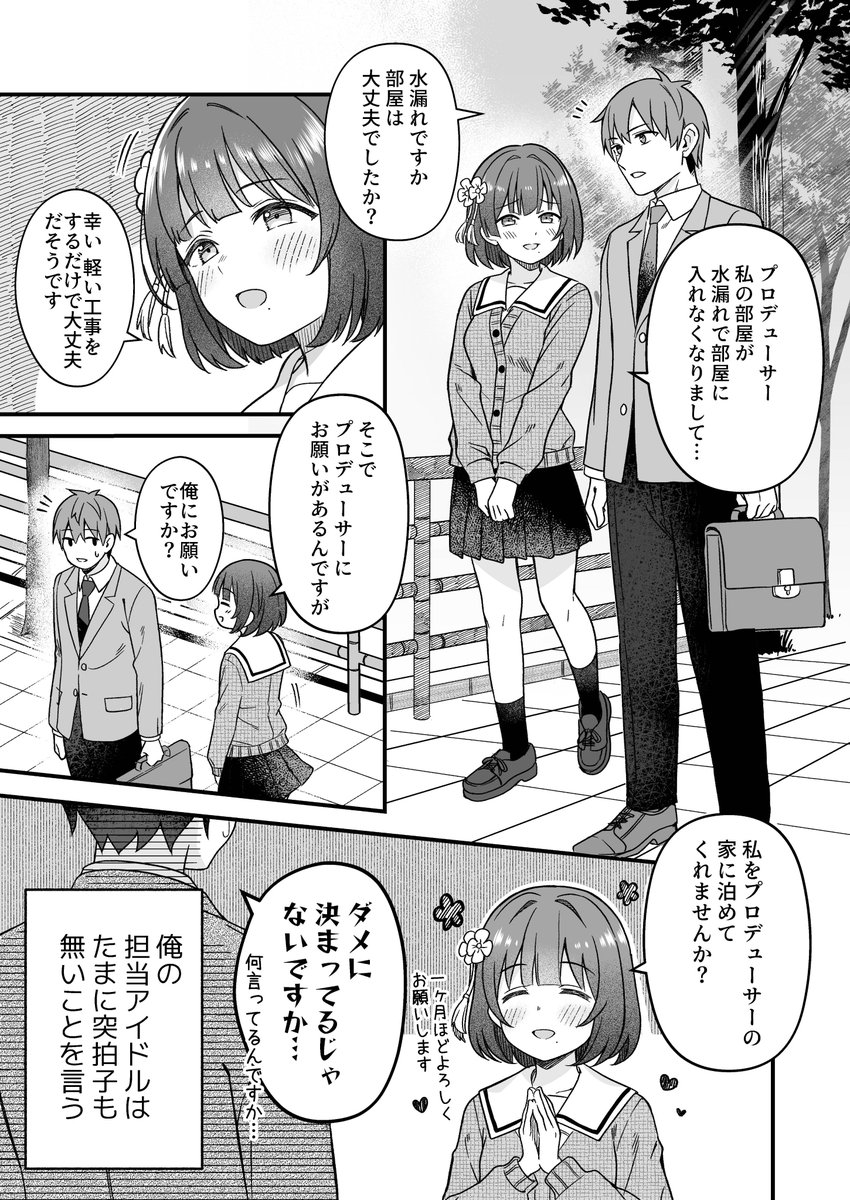 プロデューサーと距離を詰めたい美鈴の話
(新刊1P目) #秦谷美鈴 #学マス 